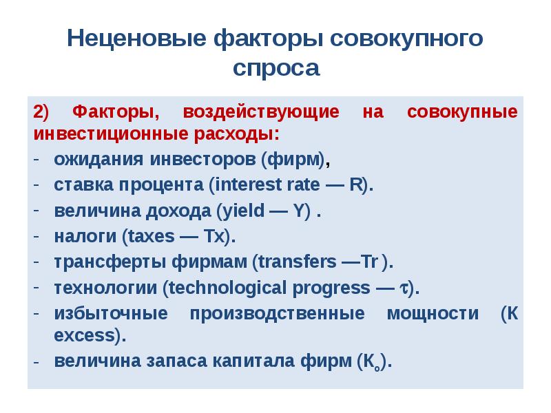 Факторы влияющие на величину инвестиций презентация