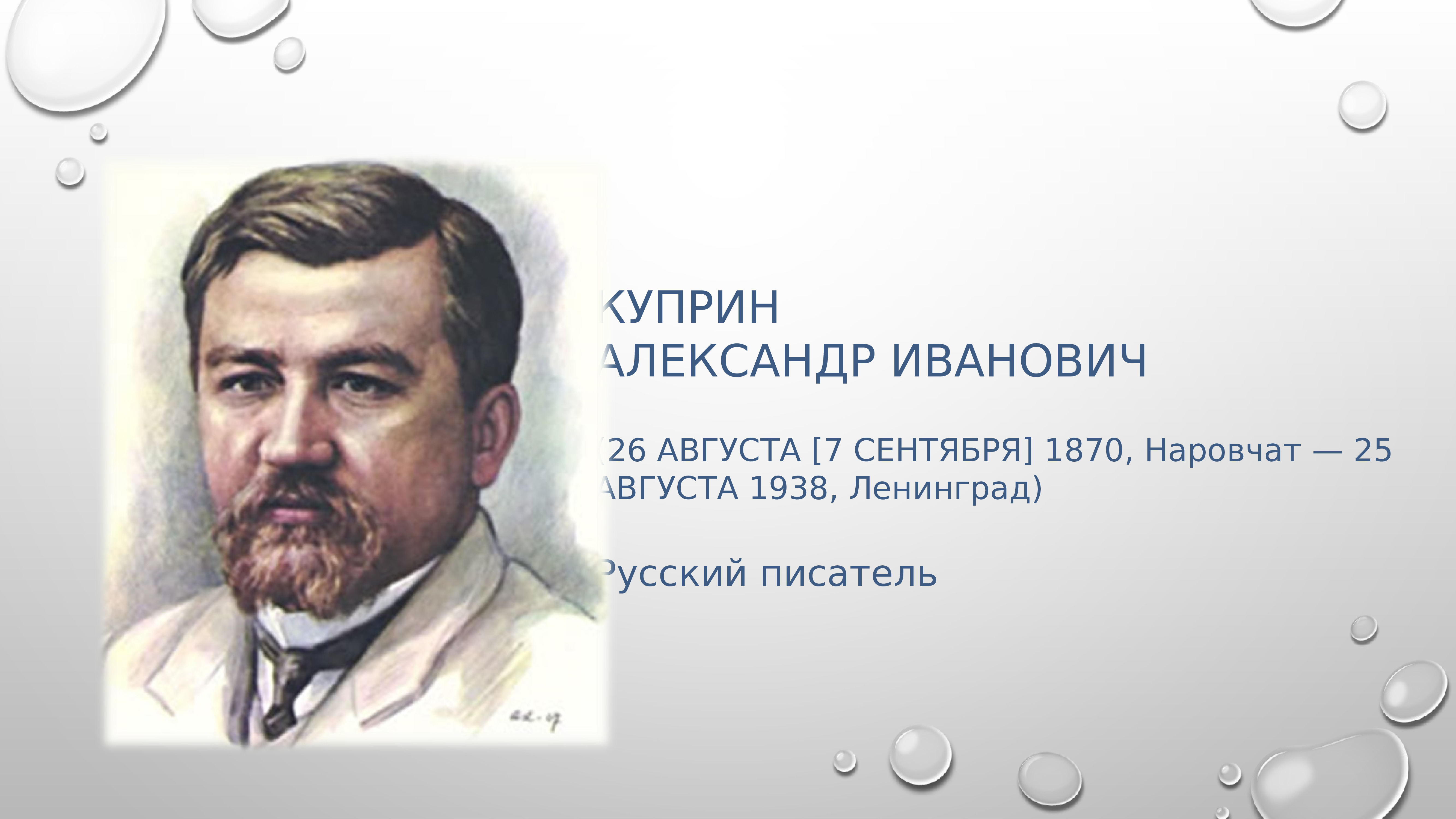 Куприн писатель. Куприн Александр Иванович портрет. Портрет Куприна Александра Ивановича. Александр Куприн русский писатель. Портреты писателей в хорошем качестве Куприн.