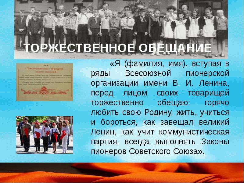 Пионерская организация презентация