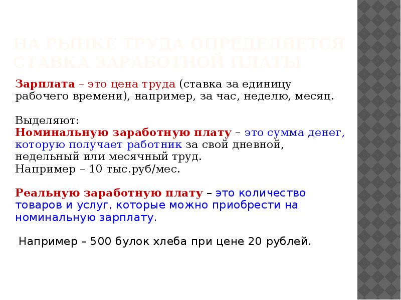 Рынок ресурсов труд. Рынок труда земли и капитала. Ставка заработной платы это. Характеристика рынков труда капиталов и ресурсов. Рынок трудовых ресурсов реферат.