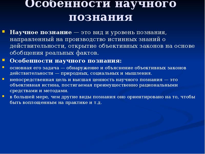 Научное познание это. Особенности научного познания. Научное познание и его специфика. Особенности научного познания Обществознание. Характеристики научного познания.