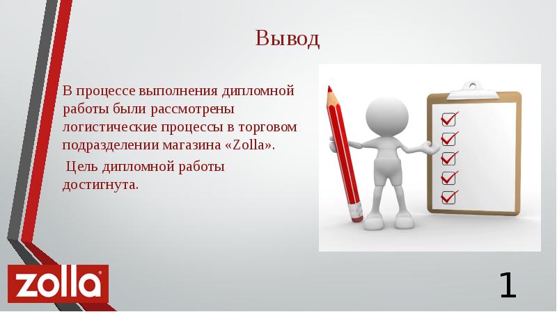 Цель дипломной работы картинки для презентации