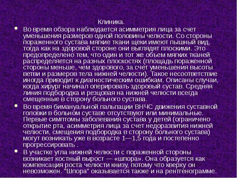 Клиника.
Клиника.