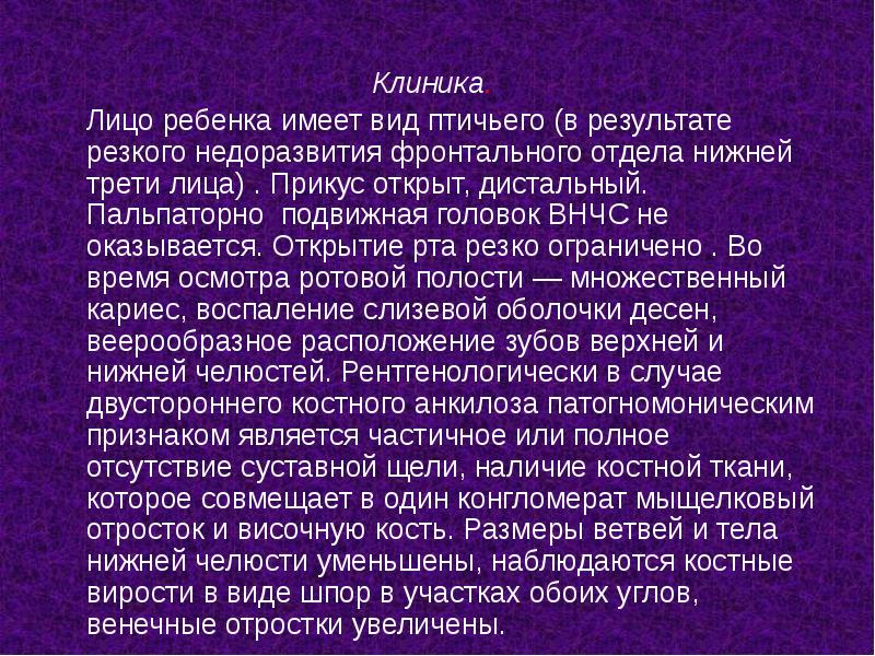 Клиника.
Клиника.