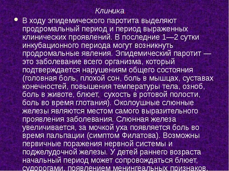 Клиника.
Клиника.