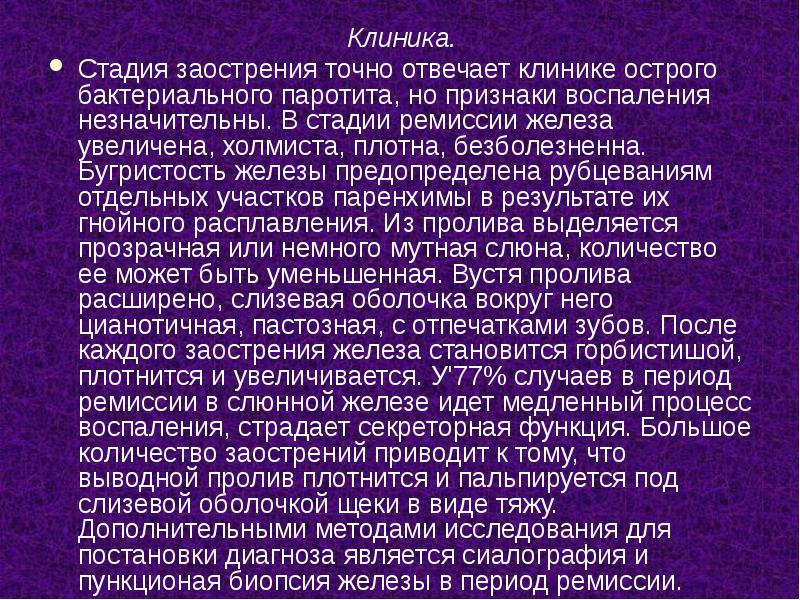 Клиника.
Клиника.