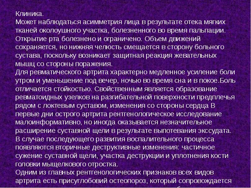 Клиника. Может наблюдаться асимметрия лица в результате отека мягких тканей околоушного Клиника. Может наблюдаться асимметрия лица в результате отека мягких тканей околоушного