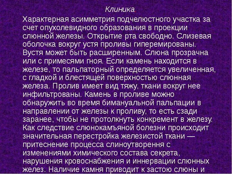 Клиника.
Клиника.