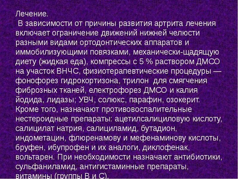 Лечение. В зависимости от причины развития артрита лечения включает ограничение Лечение. В зависимости от причины развития артрита лечения включает ограничение