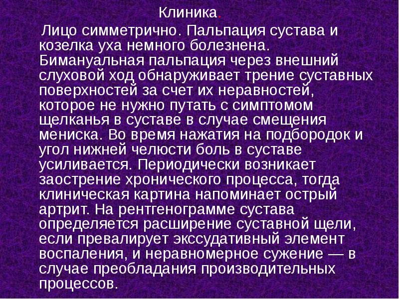 Клиника.
Клиника.