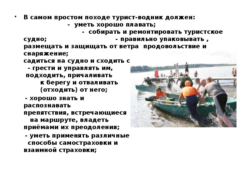 Водные походы и обеспечение безопасности на воде 6 класс обж презентация