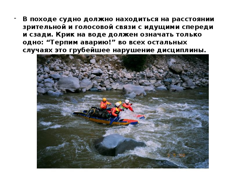 Водный туризм презентация