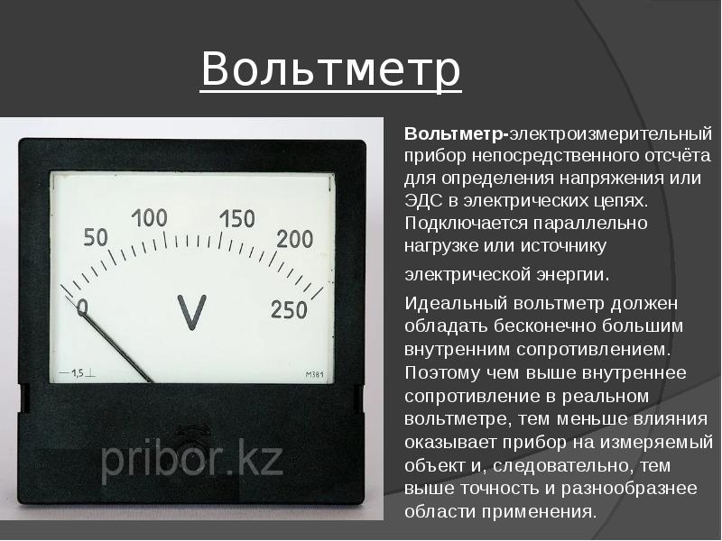 Презентация по электроизмерительным приборам