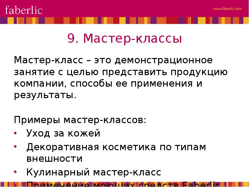 Примеры мастеров. Мастер класс примеры. Результат мастер класса. Итог мастер класса. Сайт мастера пример.