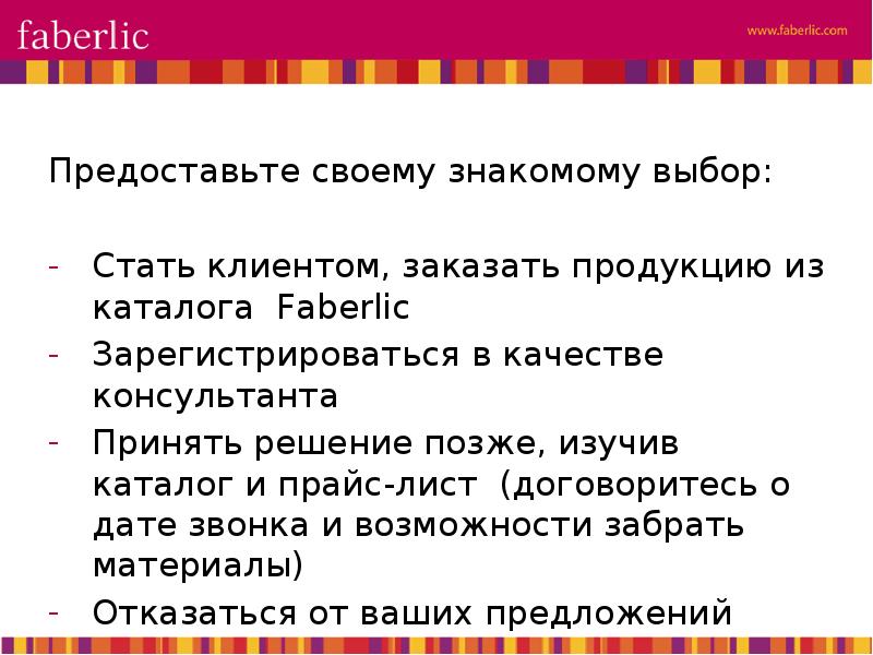 Предоставить выбор