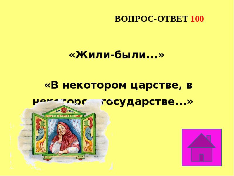 Картинка в некотором царстве в некотором государстве