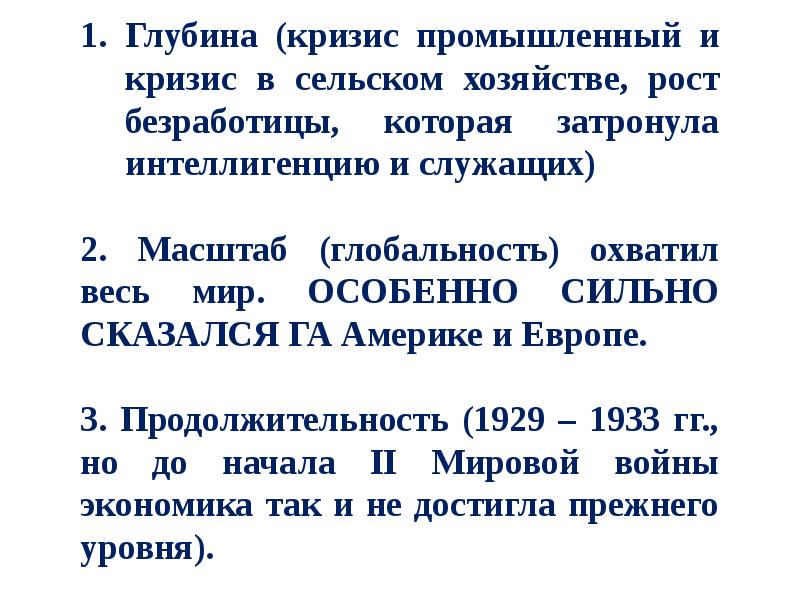 Мировой экономический кризис 1929 1933 презентация