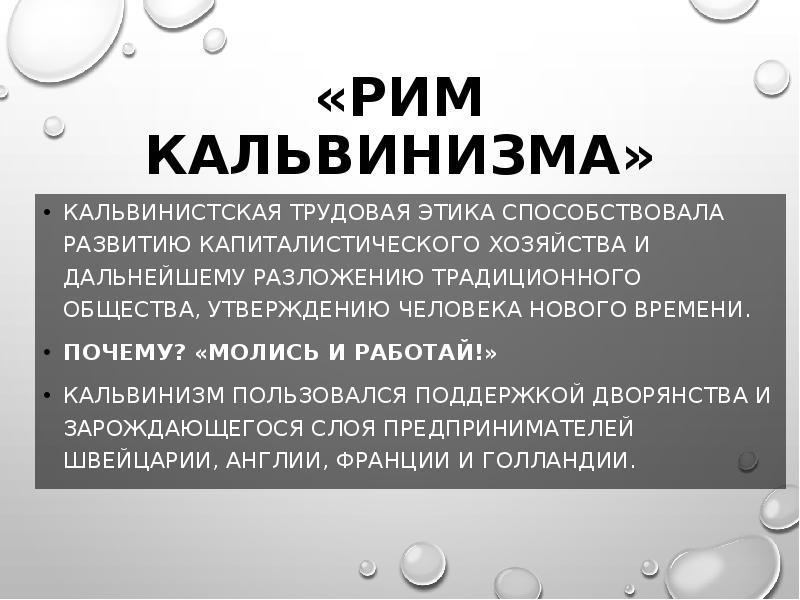 кальвинизм кратко. значение кальвинизма. кальвинизм кратко. отличия кальвинистской церкви от католической. охарактеризовать кальвинизм.