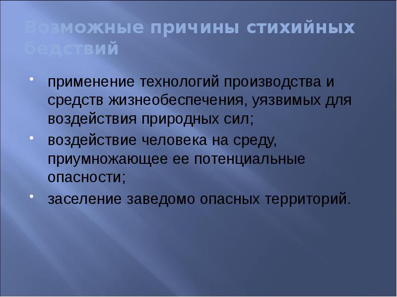 Заведомая опасность