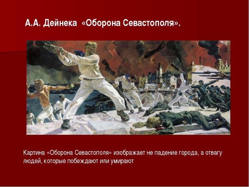 Укажите фамилию советского художника автора картин будущие летчики оборона севастополя