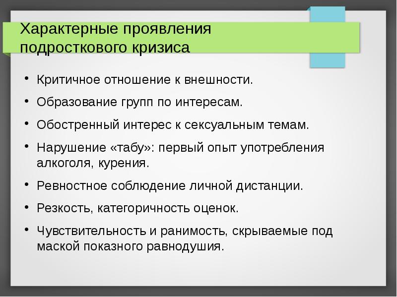 Кризис подросткового возраста презентация