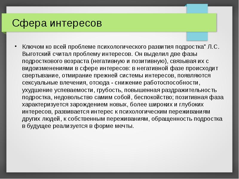 Развитие самосознания в подростковом возрасте презентация