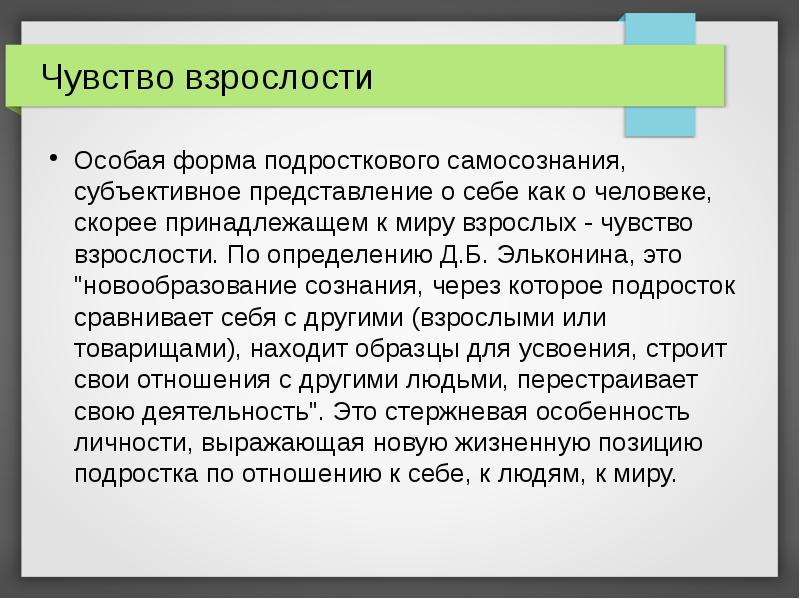 Презентация на тему развитие самосознания в подростковом возрасте