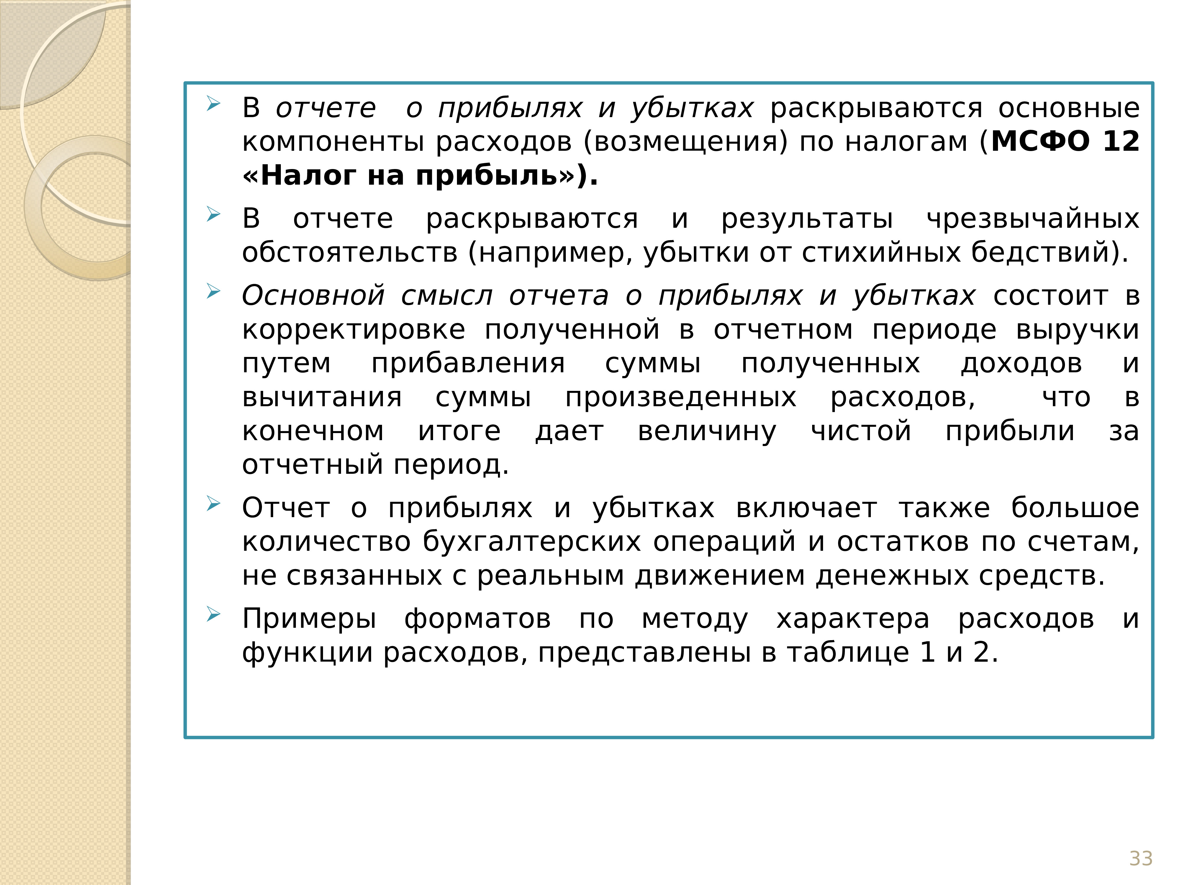 Представление отчетов. Форматы предоставления отчета. Состав и сроки представления отчетной Lens.