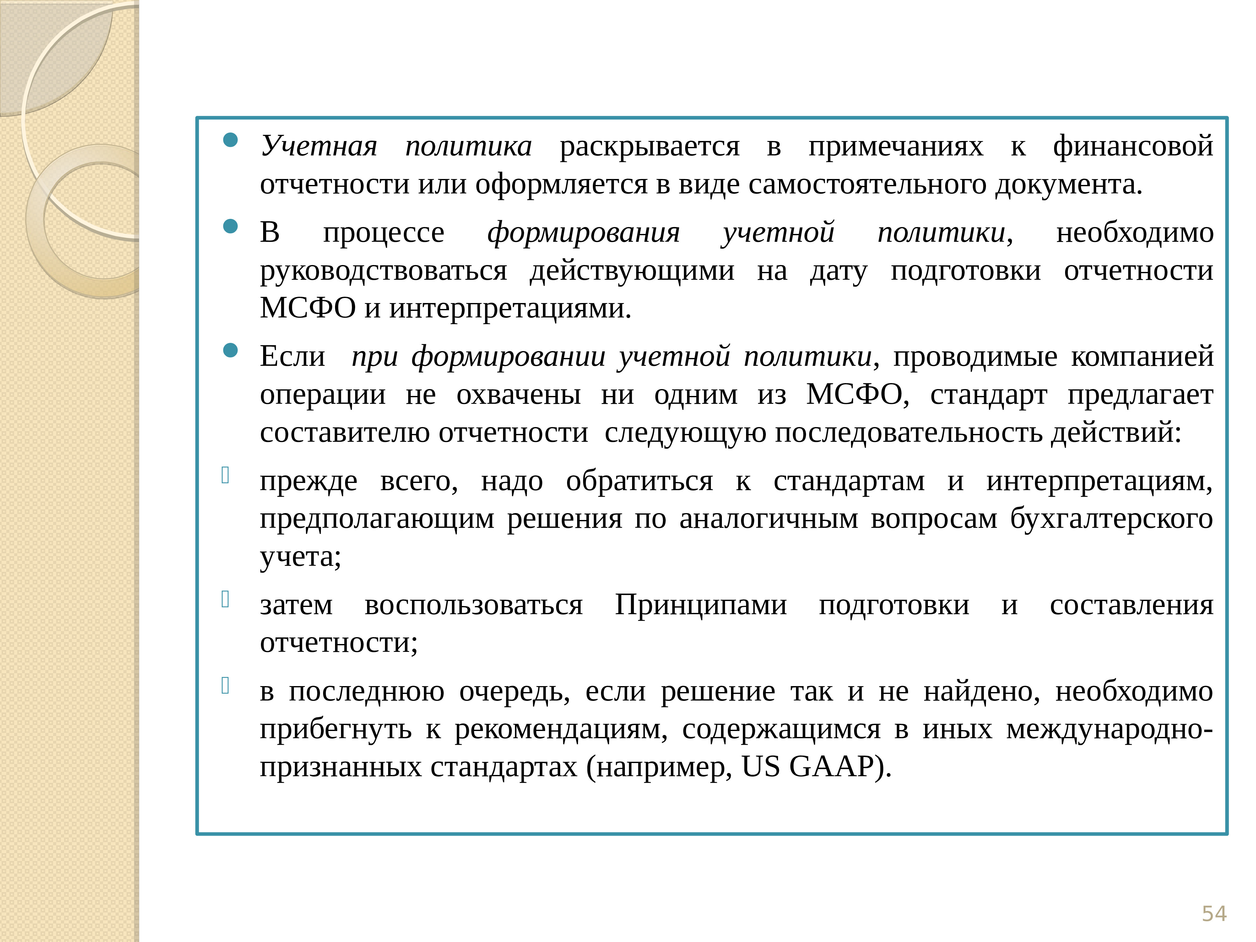 Самостоятельный документ. Виды представления отчета. Форма представления отчета. Примечания к финансовой отчетности МСФО. Учетная политика и финансовая отчетность.