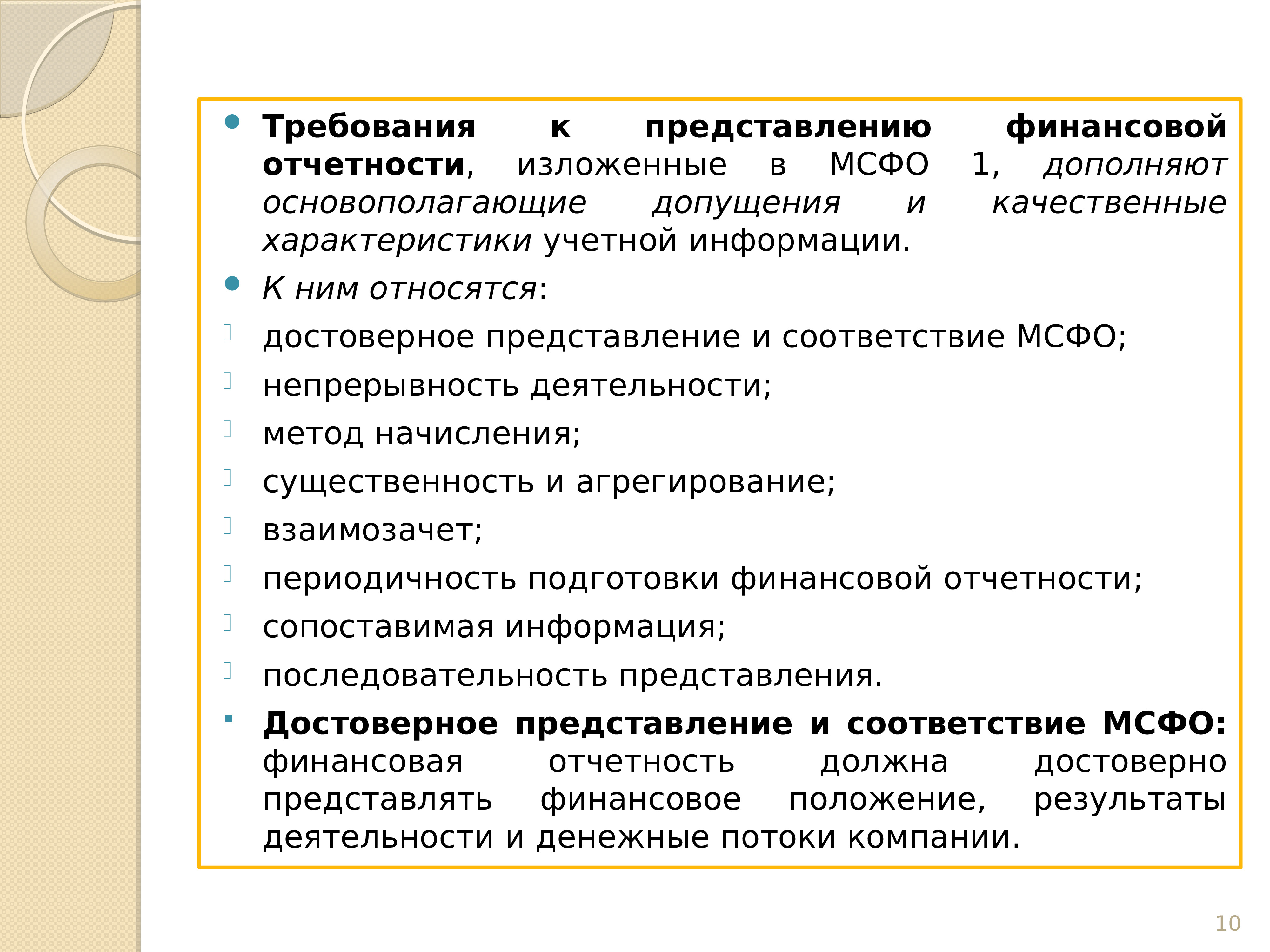 Представить отчет