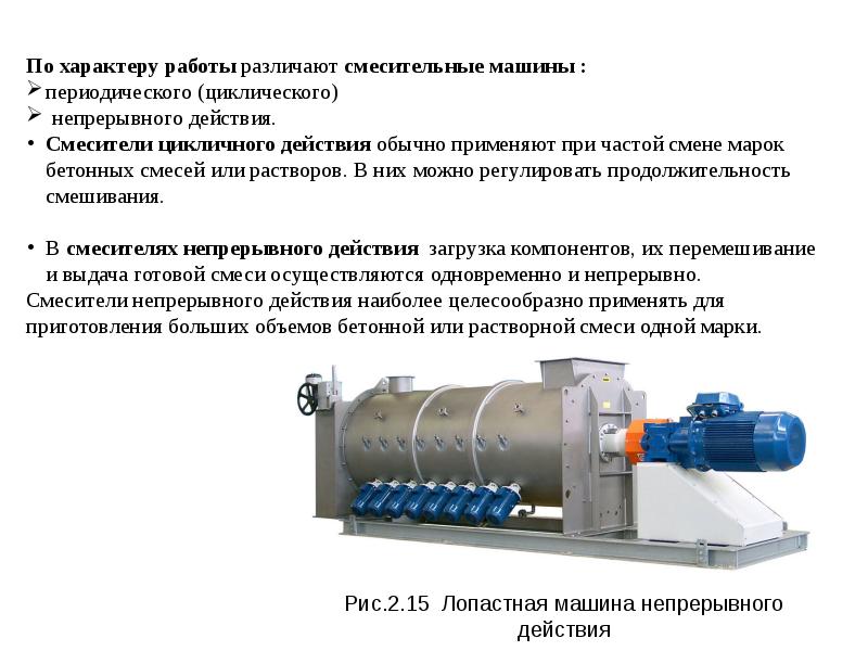 Реферат: Машины и оборудование для бетонных работ