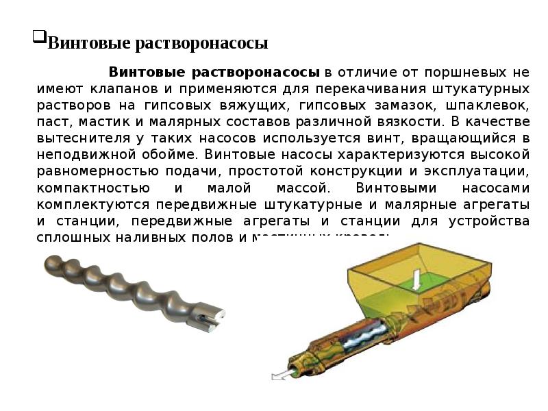 Машины для штукатурных работ презентация