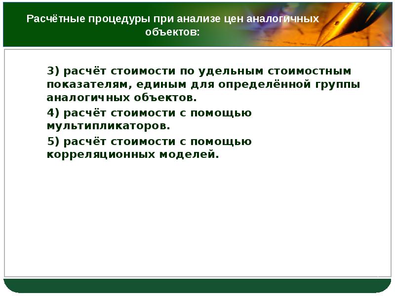 Идентичный объекту. 3.Аналогичных объекта.