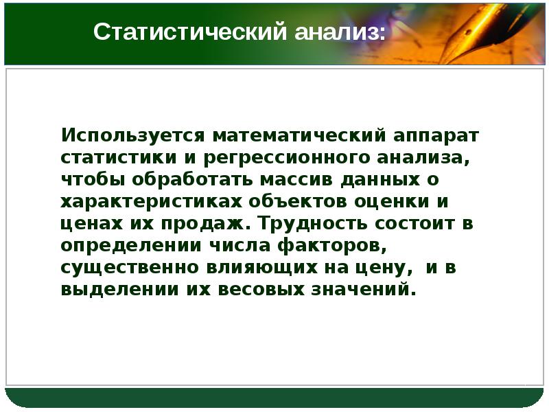 Сложность состоять. Статистический аппарат. Где применяется математический анализ. Что значит статистический аппарат животных.