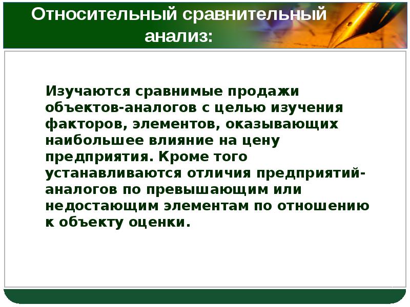 Установить отличается. Совместное предприятия отличия. Сравнимый сравнительный. Вывод объектов аналогов. Сравнимый сравнительный анализ.