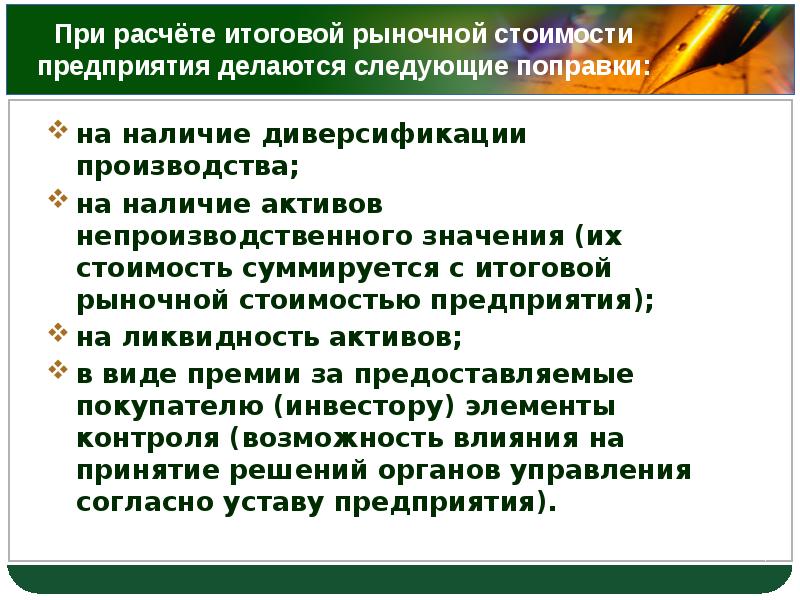 Наличие производства. Расчет итогового значения рыночной стоимости. Расчет итоговой рыночной стоимости.