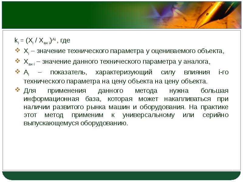 Значение 1 27. Сила характеризуется тремя параметрами. Техническое значение это. Информация в техническом смысле это. Значение слова технический.