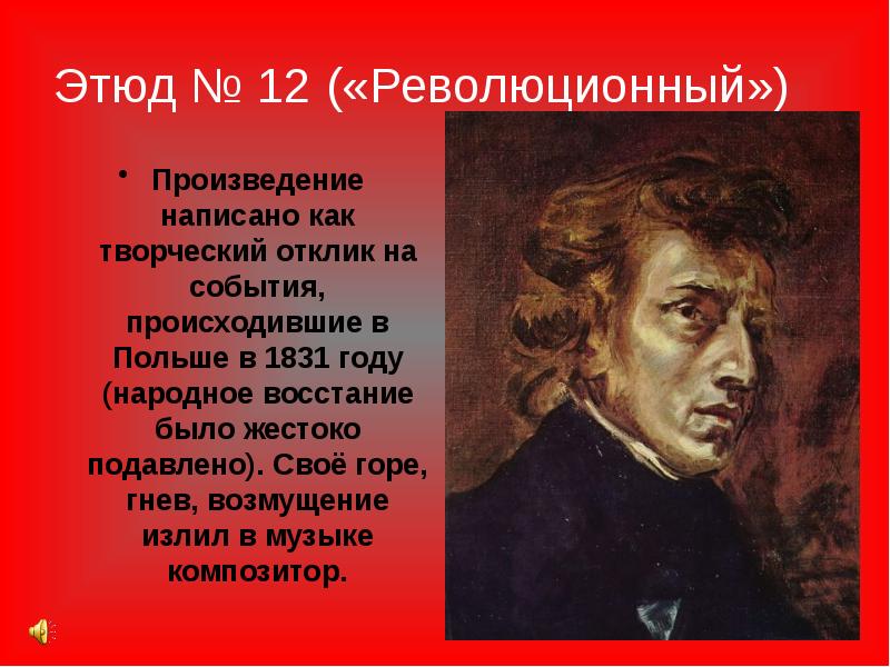 Этюд конспект. Этюд 12 Шопен. Ф. Шопен. Этюд № 12 «революционный». Революционный Этюд Шопена. Ф Шопен Этюд 12 революционный.