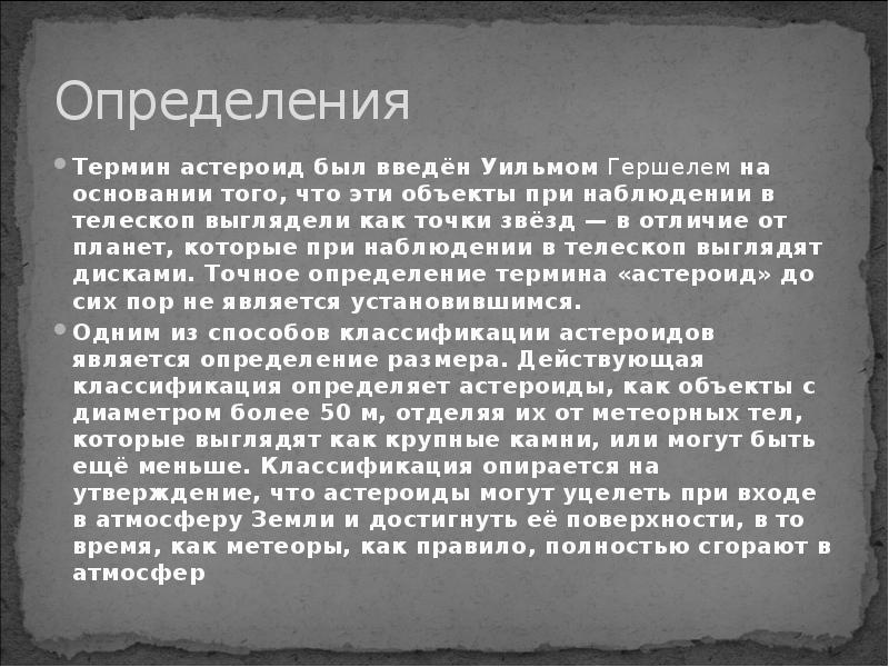 Как отличить при наблюдениях астероид от звезды. Как отличить при наблюдениях астероид от звезды. Как отличить при наблюдениях астероид от звезды. Отличие астероида от звезды. Как движутся астероиды.