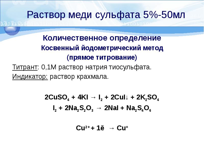 Йодометрическое титрование