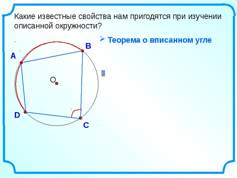 Проект вписанные и описанные окружности