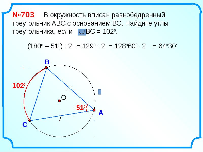 Презентация 8 класс на тему вписанная и описанная окружность 8 класс