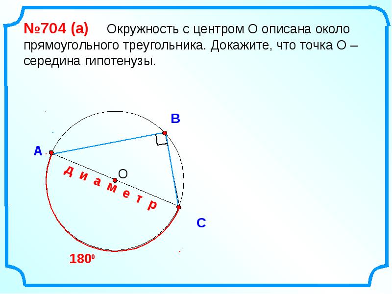 Презентация по теме вписанная окружность 8 класс атанасян