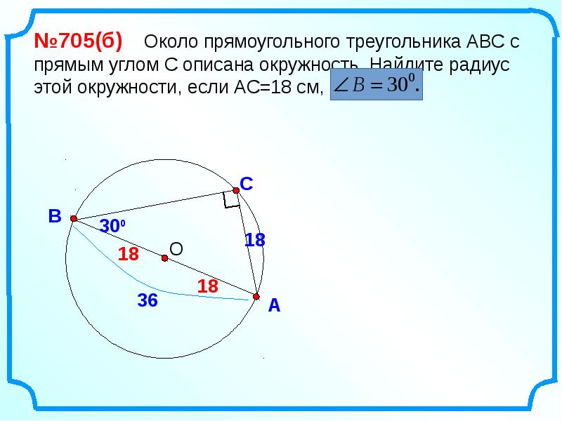 Презентация по теме вписанная и описанная окружность 8 класс атанасян