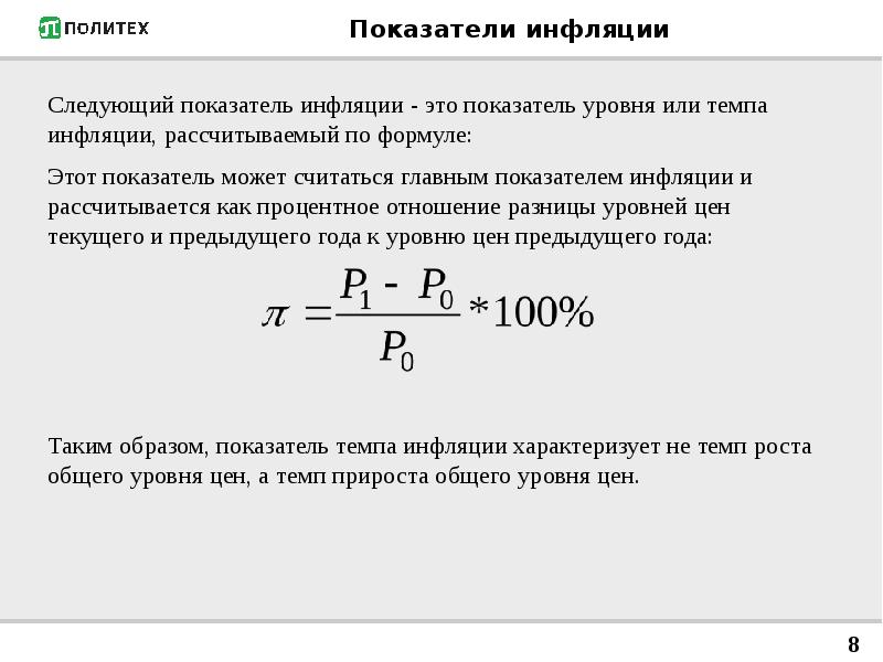 Показатели инфляции. Коэффициент инфляции формула. Инфляция: сущность, типы и показатели.. Рассчитать коэффициент инфляции.