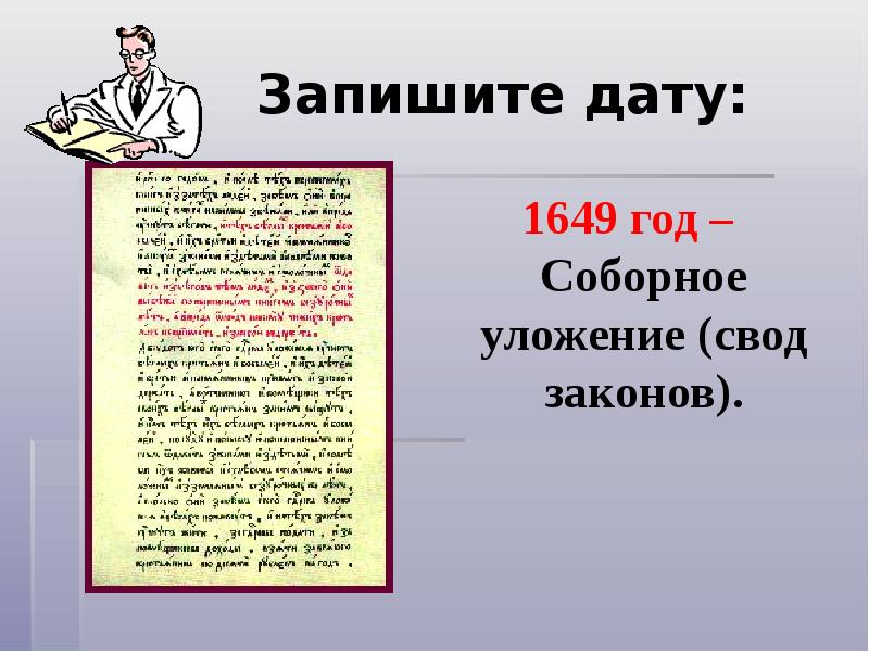 Что произошло в 1649