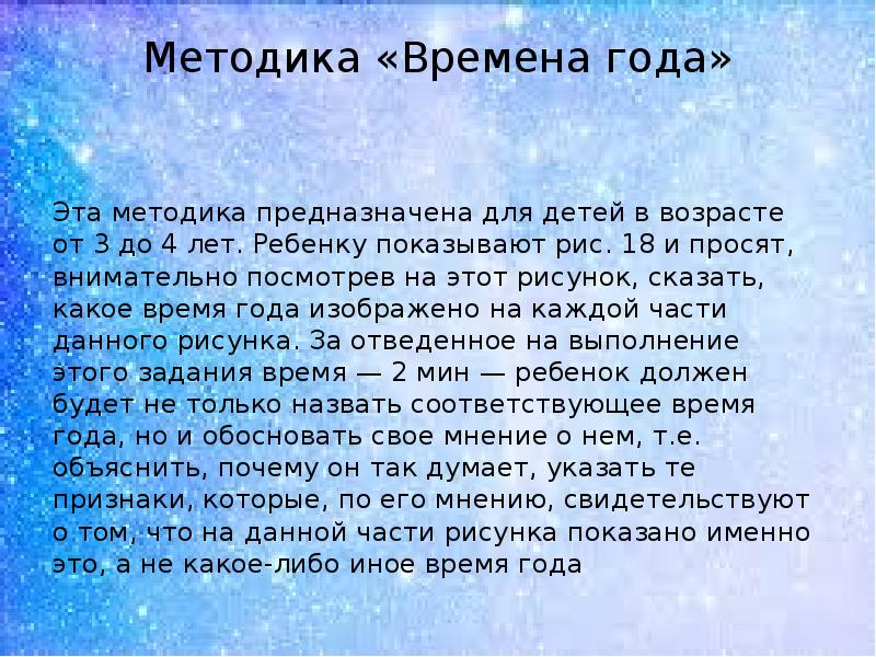 Методика предназначена. Методика времена года. Методика времена года 3-4 года.