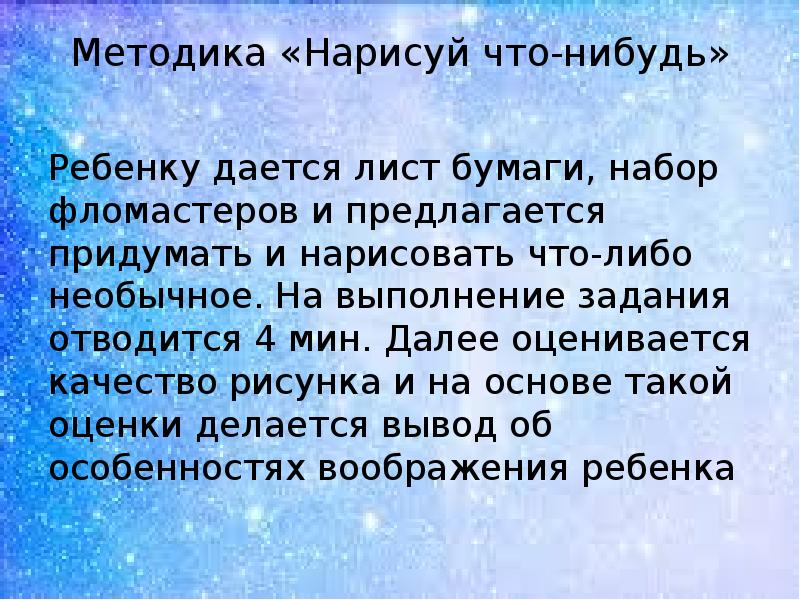 Методика нарисуй что нибудь