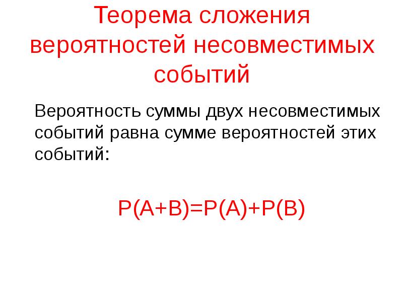 Презентация сложение вероятностей 9 класс