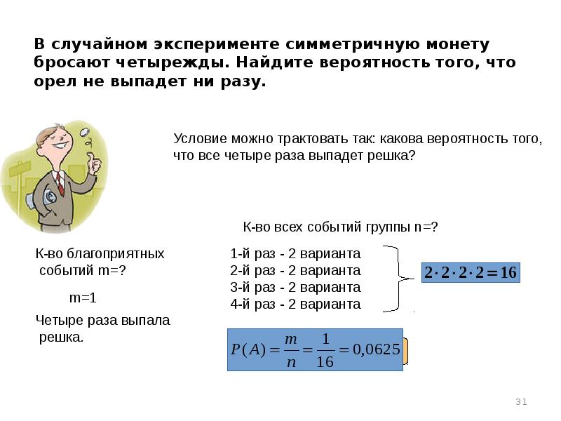 Теория вероятности 11 класс. Дерево эксперимента теория вероятности.